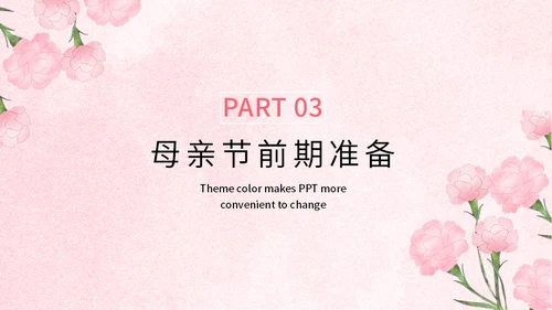 母亲节时光慢一点通用PPT模板