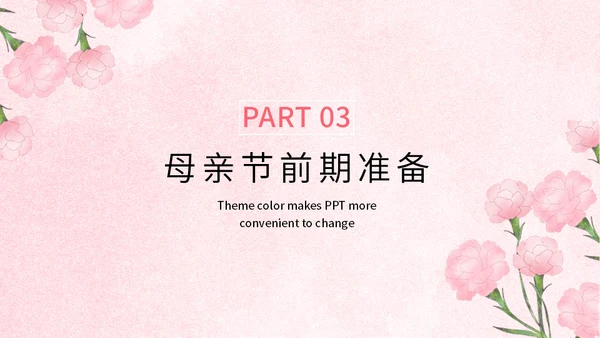 母亲节时光慢一点通用PPT模板