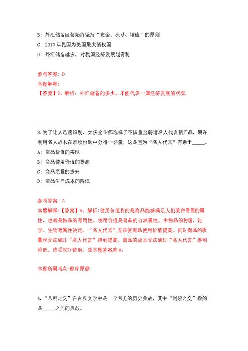 广东省潮州市潮安区融媒体中心招考“闪亮主播”大赛及优胜人员模拟训练卷（第2次）