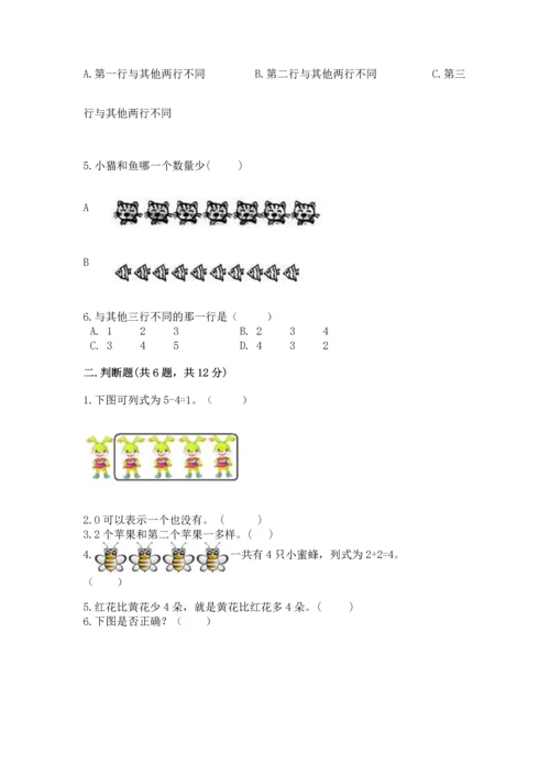 北师大版一年级上册数学期中测试卷附完整答案（夺冠系列）.docx