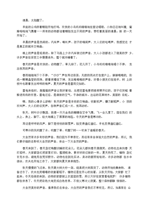 怎样写作文大自然的声音
