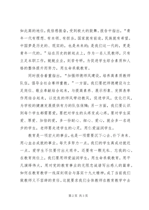 学习十九大报告心得体会 (40).docx