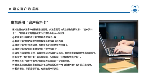 客户管理技巧企业团队管理职场培训PPT模板