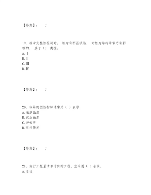 一级建造师之一建建筑工程实务题库完整题库精编答案