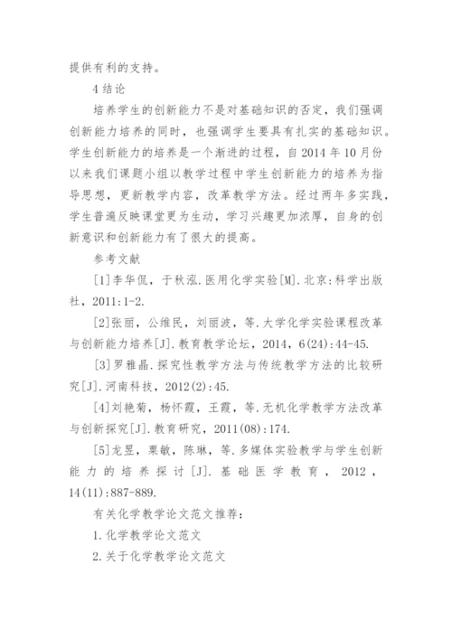 化学教学论文范文精编.docx