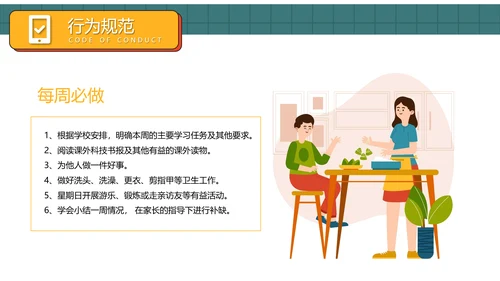 中小学生行为规范教育主题班会PPT模板