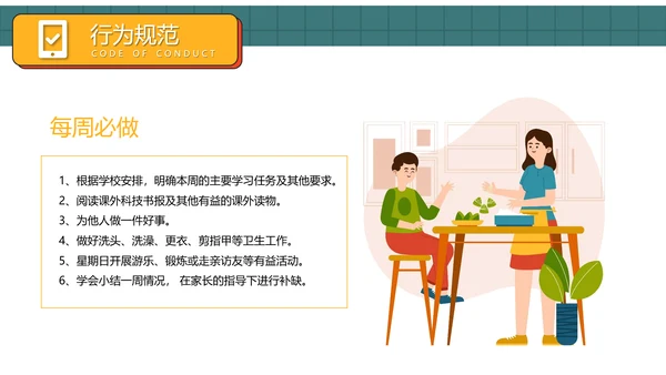 中小学生行为规范教育主题班会PPT模板