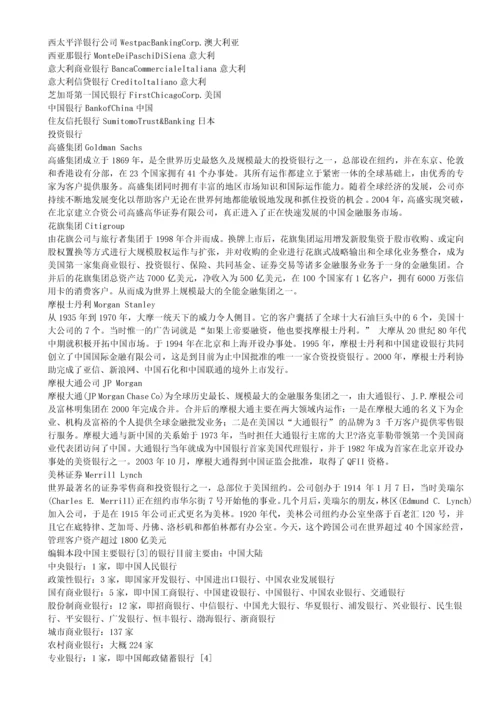 系统收集发布】瑞丰银行2013年招聘笔试历年知识点资料整理集.docx