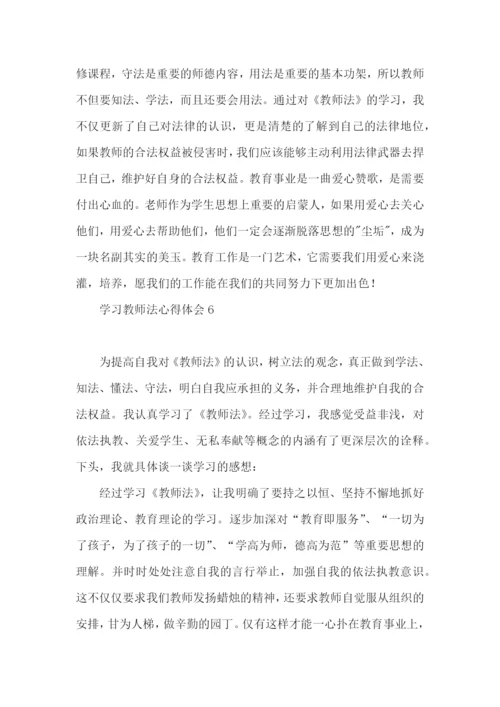 学习教师法心得体会15篇.docx