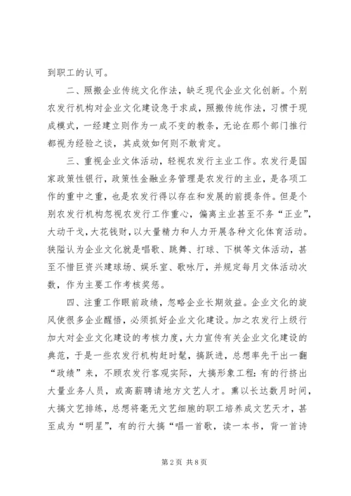 关于企业文化建设的思考 (2).docx