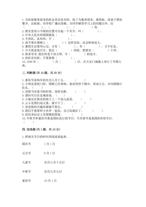 二年级上册道德与法治 期中测试卷及完整答案（名校卷）.docx