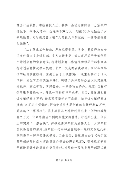 县计生委主任向省计生委主任的书面汇报材料 (8).docx