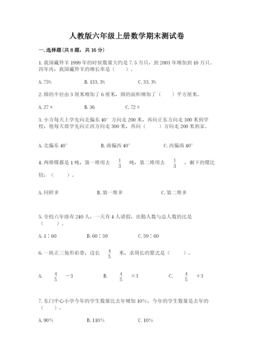 人教版六年级上册数学期末测试卷含答案【培优】.docx