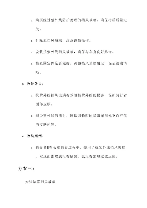 小牛n1s挡风玻璃改装方案