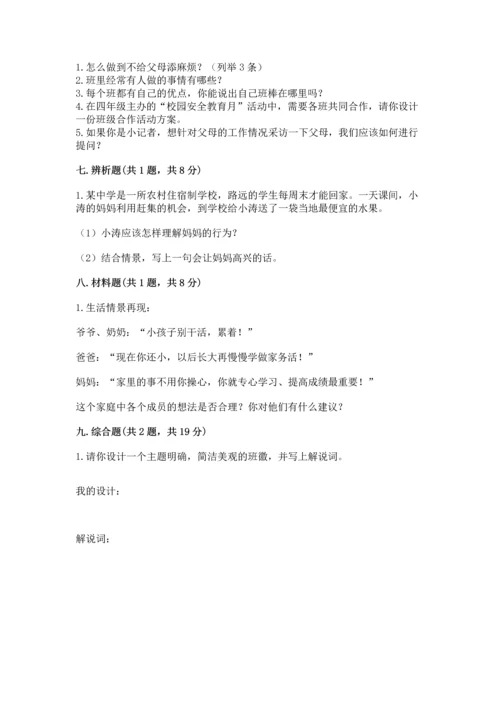 部编版四年级上册道德与法治期中测试卷（能力提升）word版.docx
