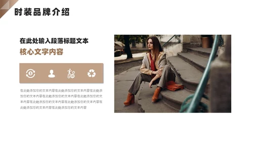 棕色高端大气服装品牌宣传服装公司介绍PPT