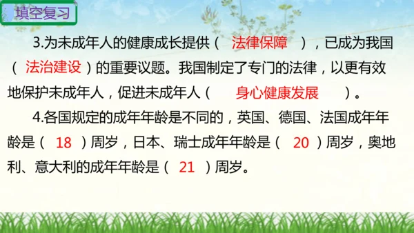 六年级上册道德与法治第四单元法律保护我们健康成长复习课件ptx