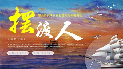 油画风摆渡人读书分享书籍介绍学生PPT