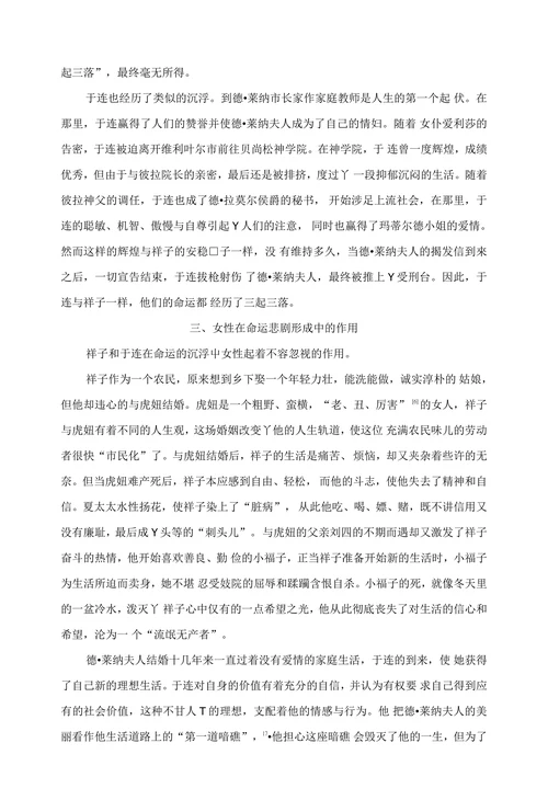 个人奋斗者的悲剧——于连与祥子的形象比较