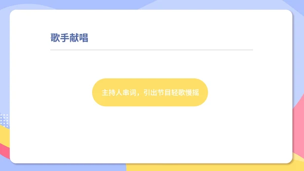 蓝色扁平风大学校园毕业舞会庆典PPT模板