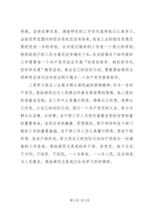 党课学习思想汇报：学习焦裕禄同志为人民服务.docx