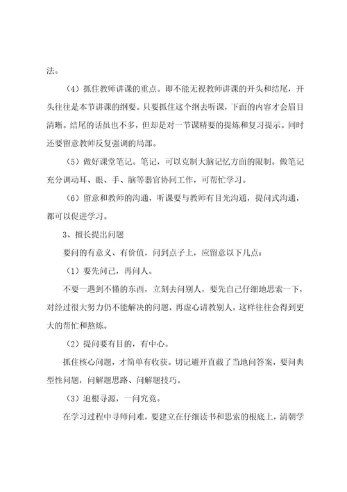 高中生学习计划通用15篇