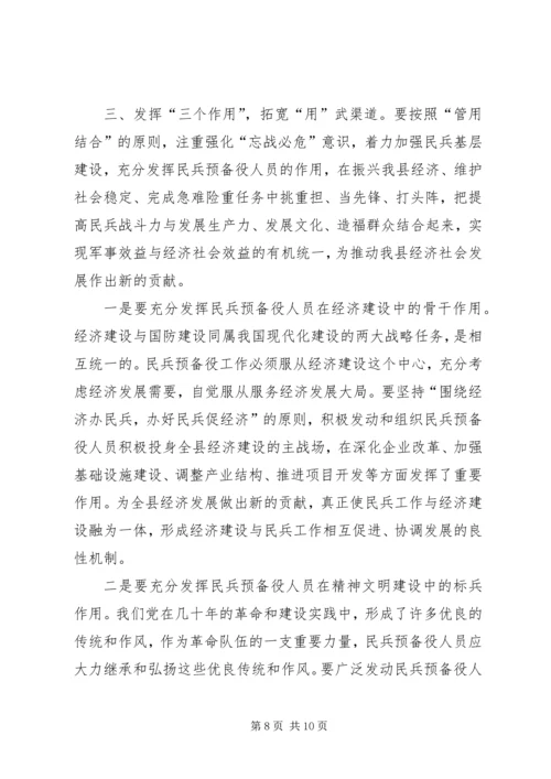 县委书记在全县武装工作会议上的讲话.docx