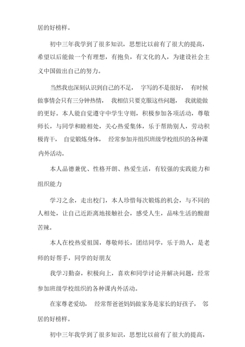 学生自我陈述报告学生自我陈述报告500.docx