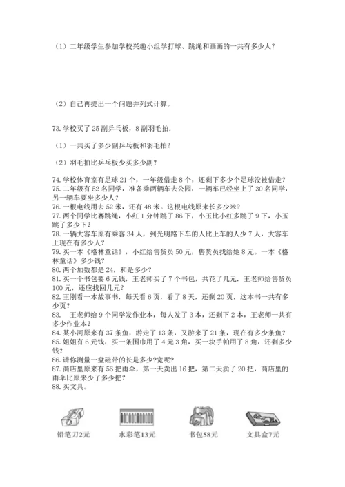 小学二年级上册数学应用题100道带下载答案.docx