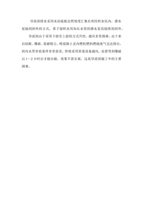 导流洞施工工作总结.docx