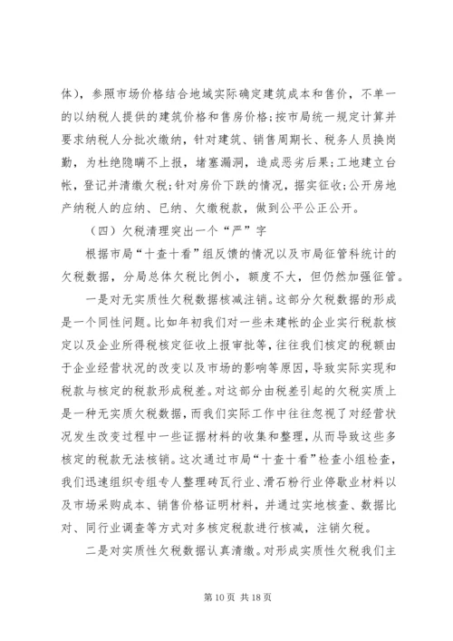 税务所下半年工作安排 (2).docx