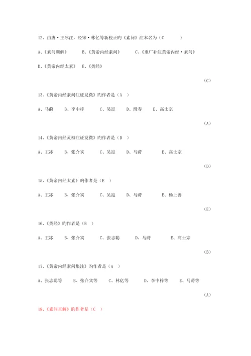 2023年黄帝内经题库.docx