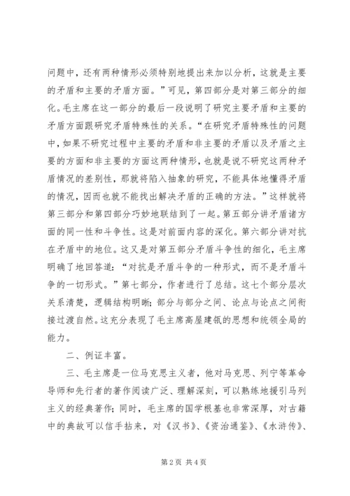 矛盾论心得体会 (4).docx
