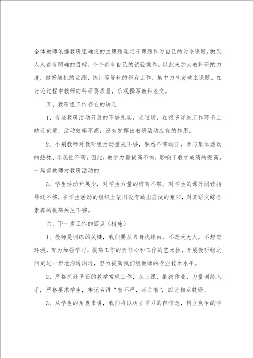 语文教师学期工作总结范文五篇