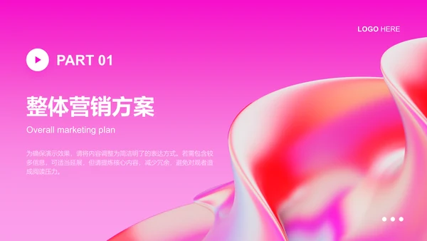 粉色渐变风创意营销活动策划方案PPT模板