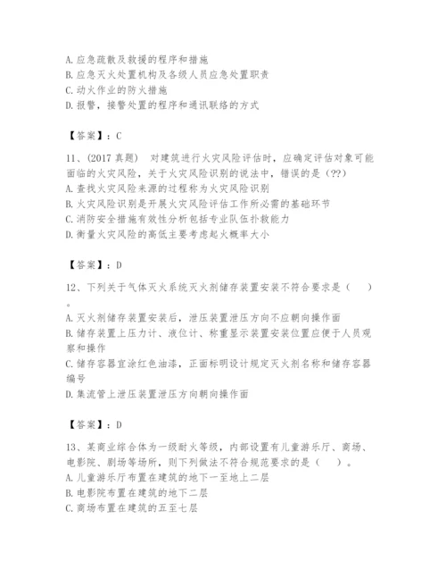 注册消防工程师之消防技术综合能力题库含答案【突破训练】.docx