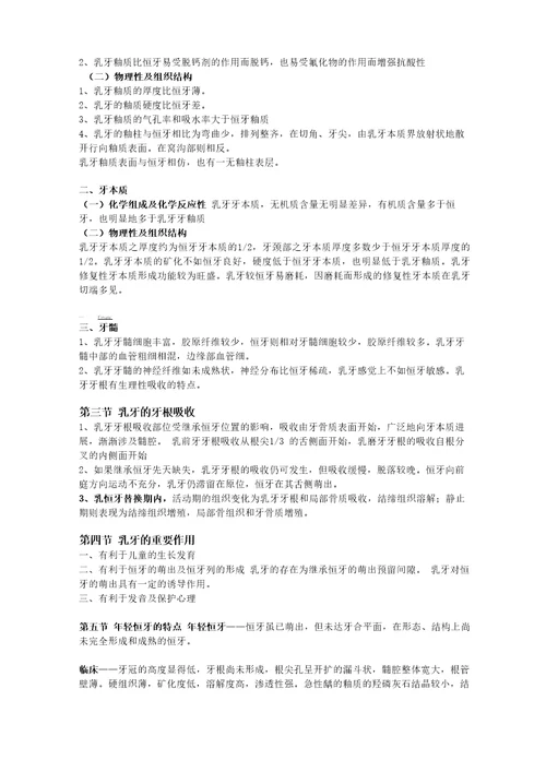 儿童口腔医学