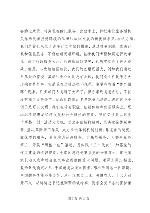 县委书记在全县“两整一创”活动动员大会上的讲话讲话稿.docx