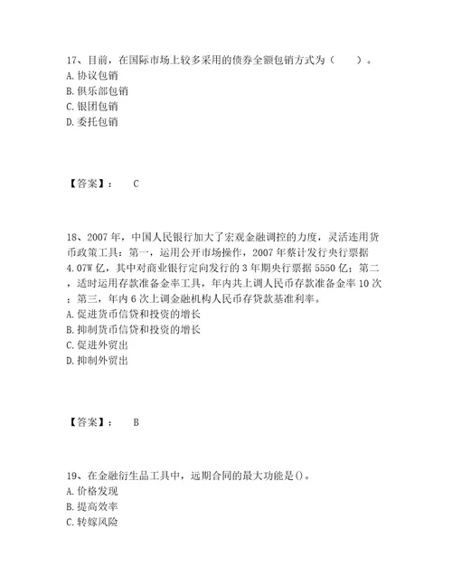 中级经济师之中级经济师金融专业题库（轻巧夺冠）