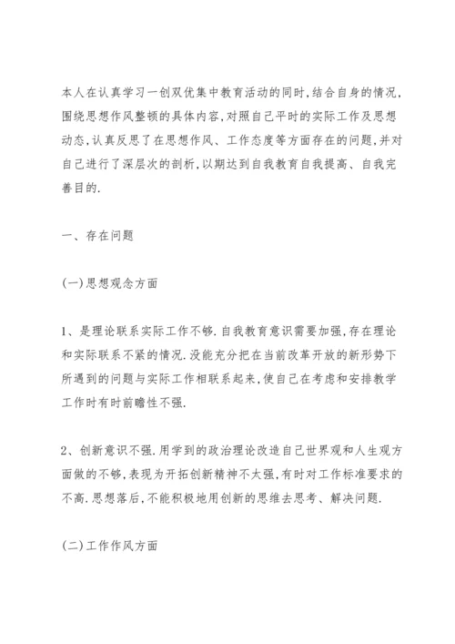 对照党的创新理论方面的不足.docx