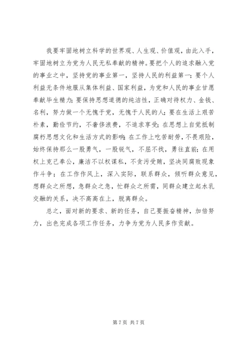 我的党性分析材料（党校）.docx