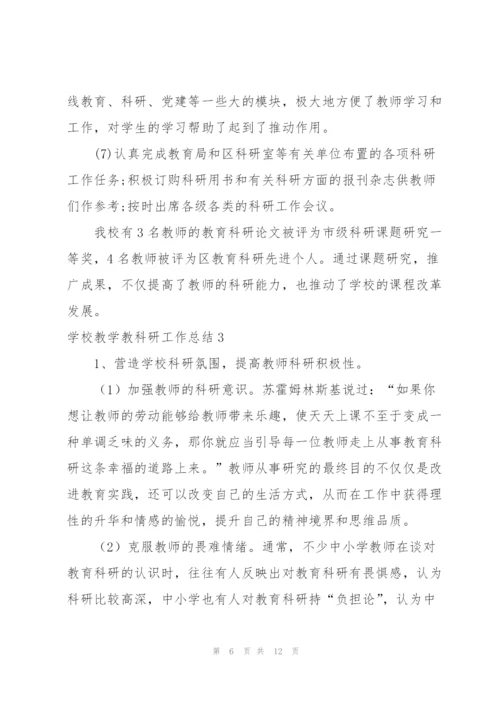 学校教学教科研工作总结.docx