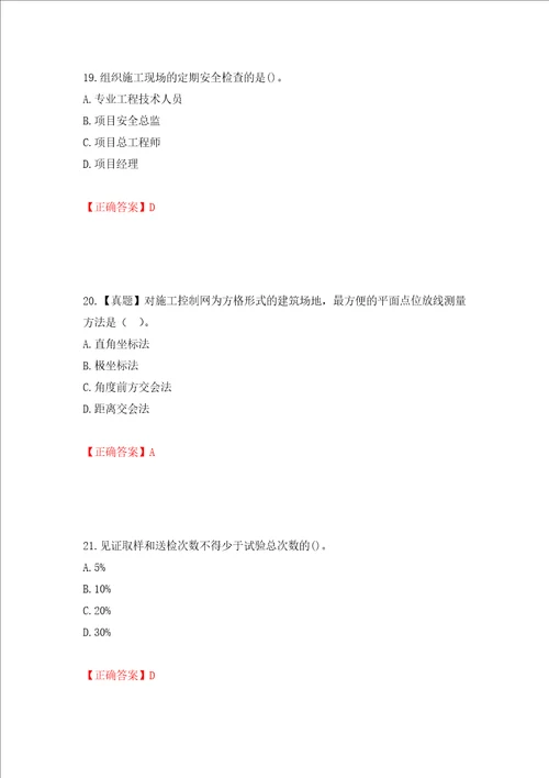 一级建造师建筑工程考试试题押题卷及答案第10期