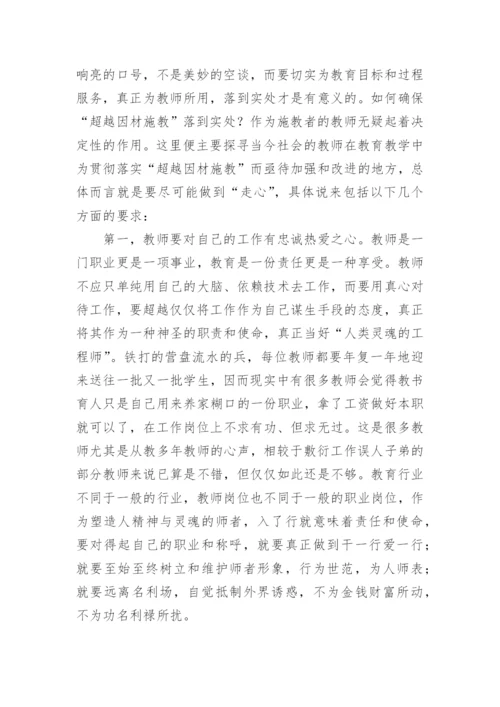 因材施教的教育理论论文精编.docx
