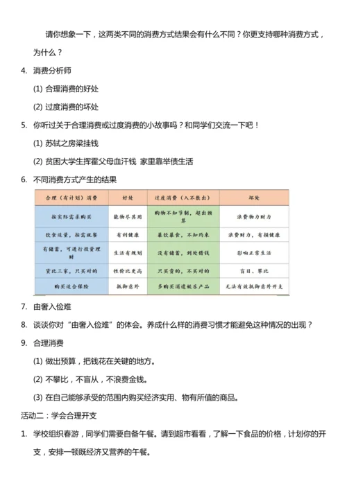 （核心素养目标）5.2 合理消费 第二课时  教案设计