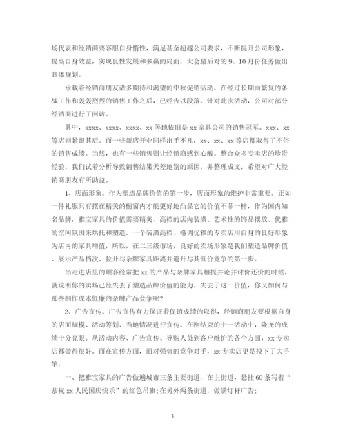 精编之商场促销活动的工作总结范文.docx
