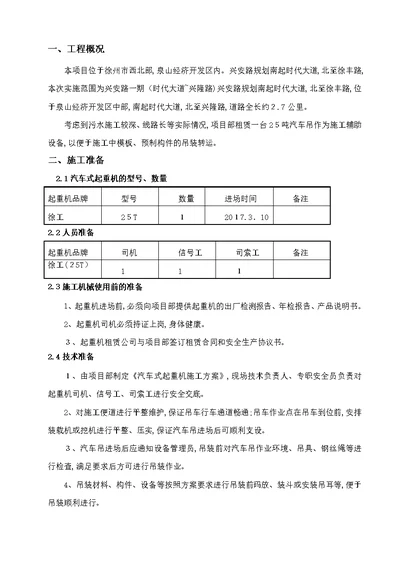 25吨汽车吊吊装施工方案