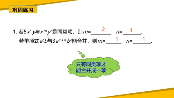 第二章 整式的加减 章末复习课件（60张PPT）