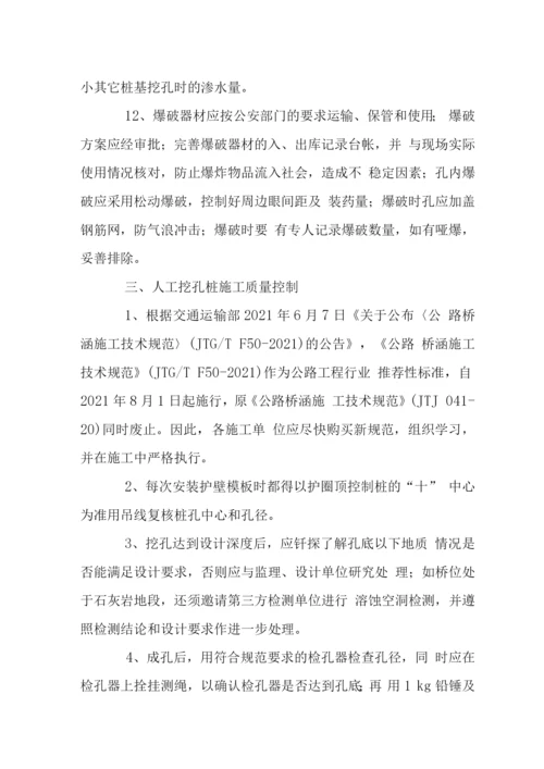 总监办人工挖孔桩施工工艺专家论证会会议纪要.docx