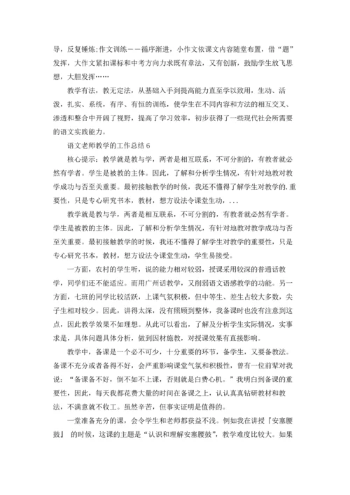 语文老师教学的工作总结.docx